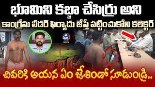 Congress Leader Unique Protest Against Government Land Kabza in Peddapalli | Odela | Mic TV News