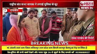 रायसेन से बड़ी खबर|एमपी|Bharattnews24