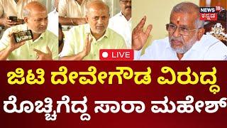 LIVE: Sara Mahesh Angry On GT Devegowda | ಜಿಟಿ ದೇವೇಗೌಡ ವಿರುದ್ಧ ಗರಂ | Channapatna By Election Result