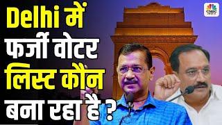 Takkar With Amrish Devgan | Delhi में फर्जी वोटर लिस्ट कौन बना रहा है ?