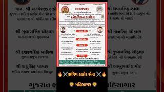 ક્ષત્રિય ઠાકોર સેના ⚔️🔥😈 મહિસાગર/thakor status/gkts/shorts