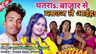 चतरा __से ब्लाउज लेले_आईह #vairl #video.. gskumar..singer guddu singh.silpiraj..