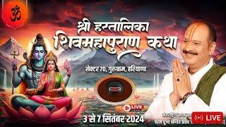 🕉  !!श्री हरतालिका तीज महोत्सव !! पूज्य पंडित जी प्रदीप मिश्रा l गुरुग्राम हरियाणा! 🕉