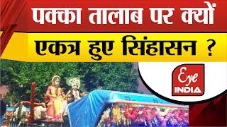 Sitapur–Laharpur के पक्का तालाब पर वामन महोत्सव की दिखी धूम, एकत्र हुए सिंहासन !