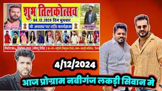 Khesari Lal Yadav आज आ रहे है Nabiganj Thana Lakdi Siwan मे - तिलक मे - worldbhojpuri