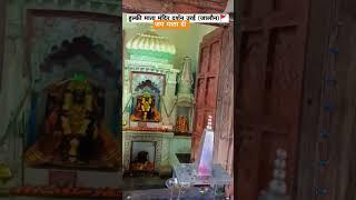 हुल्की माता मंदिर उरई दर्शन 🙏🚩😊नवरात्रि की हार्दिक शुभकामनाये 🚩