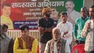 शाहपुर पटोरी प्रखंड के इस्माइलपुर गांव में लोजपा राम विलास पासवान पार्टी का सदस्यता अभियान शुरू...