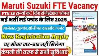 Maruti suzuki FTE FIXED ||  रजिस्ट्रेशन फॉर्म ओपन || मानेसर,गुड़गांव,सोनीपत खरखोदा प्लांट 2025