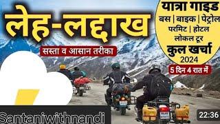 Leh Ladakh Tour Budget | Ladakh Tour Itinerary | Ladakh Tour Guide 2024 😱😱