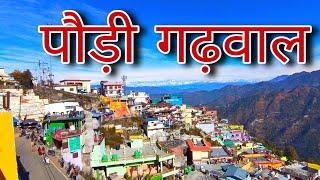 पौड़ी गढ़वाल स्वर्ग से भी अति उत्तम || देवीभूमि का छोटा सा जिला 💗