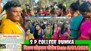 दुमका sp collage मे नही होगा दिसम सोहराय|| New santhali video 2025 || Sp collage disom sohrai 2025