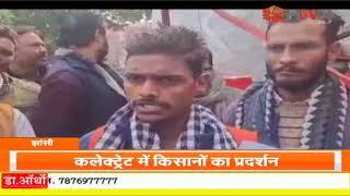 झांसी क्रय केंद्रों में सरेआम भ्रष्टाचार का खेल। HNN 24x7