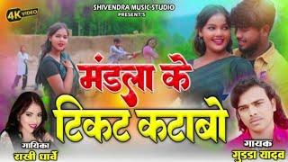 मंडला के टिकट __cg song new gana 😍 CK music official RGM __speed song__