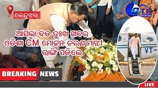 ODISHA CM MOHAN CHARAN MAJHI JOIN LAST DARSAN II OTK NEWS II KEONJHAR