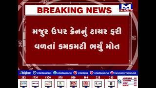 Mahisagar : બાલાસિનોર ખાતે પાઈપ લાઈનની કામગીરી કરતા મજુરનું મોત  | Mantavyanews