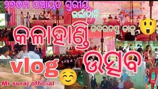 କଳାହାଣ୍ଡି ଉତ୍ସବ// ଉର୍ଲାଦାନି // Mr suraj official//