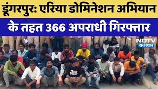 Dungarpur Crime News: Area Domination Campaign के तहत 366 अपराधी गिरफ्तार |