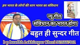 ग्राम मंगरौली धौरहरा , जिला लखीमपुर खीरी, में कार्यक्रम सम्पन्न हुआ, b p baudhh Lakhimpur Kheri