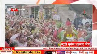 बूंदी (राजस्थान)श्री राम मंदिर प्राण प्रतिष्ठा समारोह की प्रथम वर्षगांठ पर निकली विशाल कलश यात्रा,10