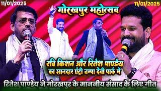 #RItesh Pandey और #Ravi Kishan  का गोरखपुर महोत्सव मे गर्दा एंट्री || Ritesh Pandey Stage Show 2025