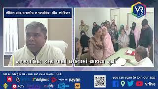 Kalol : પાણીના પ્રશ્ને મહિલાઓએ નગરપાલિકામાં ફરિયાદ કરી | VR LIVE