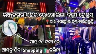 Delhi Trends opened in Bhanjnagar Near Baunsalundi || ଭଞ୍ଜନଗର ସହର ରେ ଖୋଲିଲା ଦିଲ୍ଲୀ‌ ଟ୍ରେଣ୍ଡସ୍