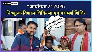 Kumawat Samaj Rajsamand | आरोग्यम 2 निःशुल्क चिकित्सा शिविर 2025