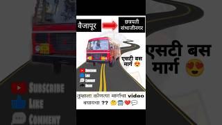 वैजापूर ते संभाजीनगर 😍 | बस चा प्रवास | Msrtc bus |