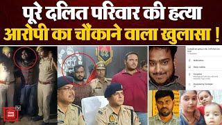 Amethi Murder Case: UP में एक परिवार में 4 मौतें...Police का खुलासा, प्रेम प्रसंग है मर्डर की वजह...