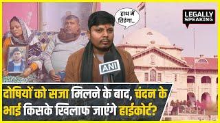 Kasganj Murder Case:दोषियों को मिली सजा, Chandan Gupta के भाई Vivek Gupta क्यों खिलाफ जाएंगे HC?