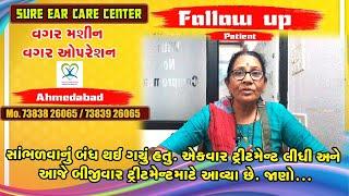 તાપી પેશન્ટ || 3 મહિના ની સારવાર બાદનું મંતવ્ય || SURE EAR CARE CENTER || AHMEDABAD ||