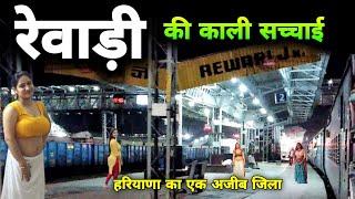 Rewari City | हरियाणा की पीतल नगरी | रेवाड़ी जिला की सैर 🌿🇮🇳