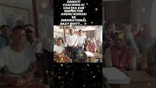 दृष्टि/ गार्गी IAS सिवान