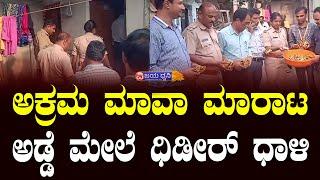 ಅಕ್ರಮ ಮಾವಾ ಮಾರಾಟ ಅಡ್ಡೆ ಮೇಲೆ ಧಿಡೀರ್‌ ಧಾಳಿ || MAVA TOBACCO RAID BAGALKOT || BANAHATTI || RABAKAVI