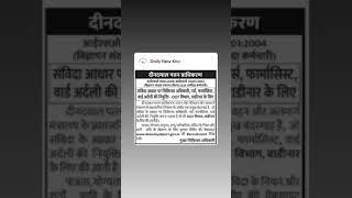 दीनदयाल पत्तन प्राधिकरणआईएसओ   चिकित्सा अधिकारी, नर्स, फार्मासिस्ट, वार्ड अर्दली की नियुक्ति