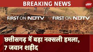 Chhattisgarh Naxal Attack Update: छत्तीसगढ़ में बड़ा नक्सली हमला, 7 जवान शहीद | Breaking News