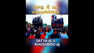 देवगढ़ में DJ महामुकाबला ‼️satya dj &khusabu dj