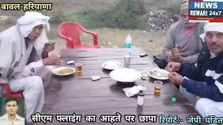 #बावल:- सीएम फ्लाइंग की टीम ने की छापेमारी।