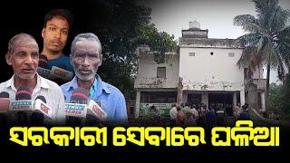 Loot from Keonjhar storm shelter | କେନ୍ଦୁଝର ବାତ୍ୟା ଆଶ୍ରୟସ୍ଥଳୀରୁ ଲୂଟ  |  The Quiver