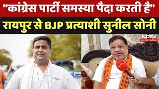 Raipur South By Election Result:BJP प्रत्याशी Sunil Soni ने रिजर्ल्ट से पहले Congress पर साधा निशाना