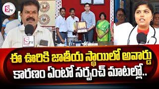 This Village Gets National Award | Bommasamudram Village | Chittoor Latest News Updates