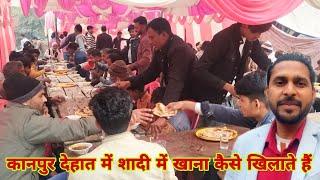 कानपुर देहात में शादी का खाना कैसे तैयार करते हैं ll Village Wedding Reception in Kanpur Dehat