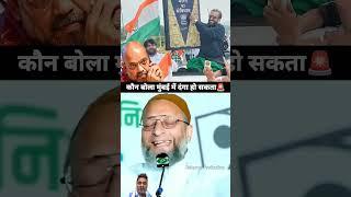 Imtiyaz jaleel mumbai rally asaduddin owaisi aurangabad speech