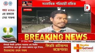 জলপাইগুড়ি জেলা থেকেও ভিন রাজ্যে কাজের উদ্দেশ্যে পাড়ি দিচ্ছে সহস্রাধিক পরিযায়ী শ্রমিক