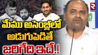 మేము  అసెంబ్లీలో అడుగుపెడితే జరిగేది ఇదే.! | YCP MLA Tadipatri Chandrasekhar Sensationa Comments