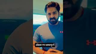 #viralvideos.                  Welcome  to my district ||अकबरपुर || #pawansingh  #ambedkarnagar #