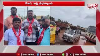 జహీరాబాద్ లో పర్యటించిన సీపీఐ నేతలు | Zaheerabad | BRK News