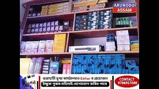 ধুবুৰী জিলাৰ ৰ ৰাইজৰ বাবে ভাল খবৰ এতিয়া Anas mobile electronics shop য়ে লৈ আহিছে পাইকাৰী ছেলৰ