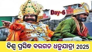 ବରଗଡ ଧନୁଯାତ୍ରା II Bargarh Dhanuyatra II Day-6