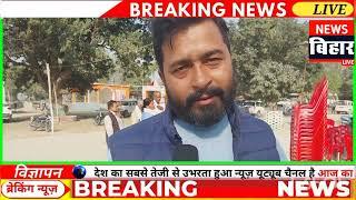 News Bihar Live जलालपुर में